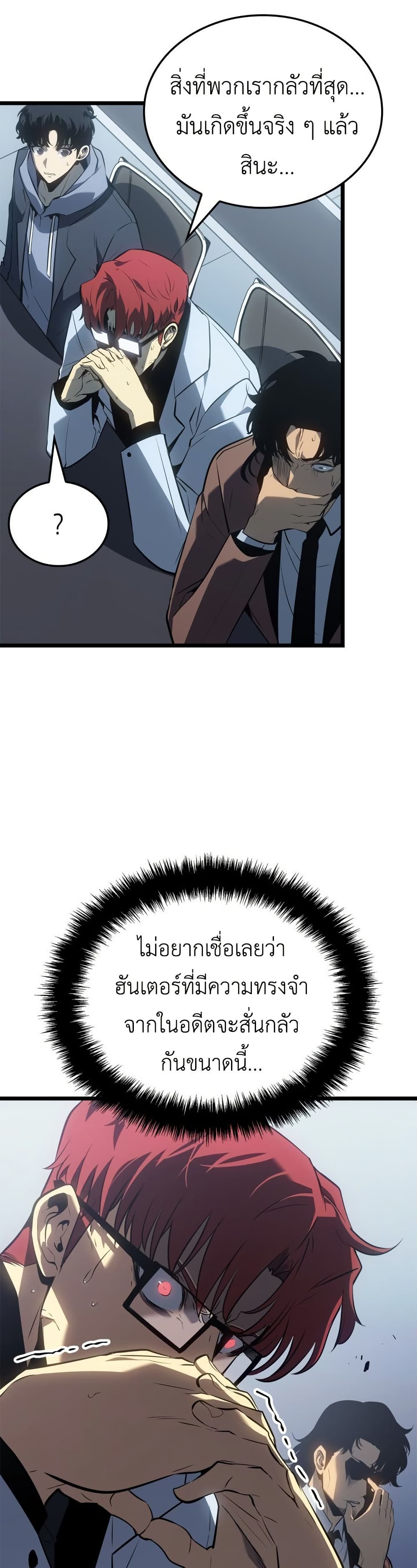 Solo leveling : Ragnarok page 44