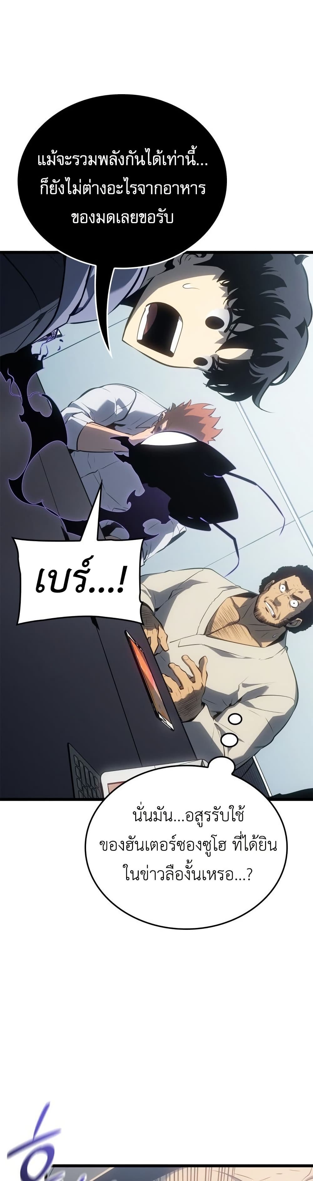 Solo leveling : Ragnarok page 46