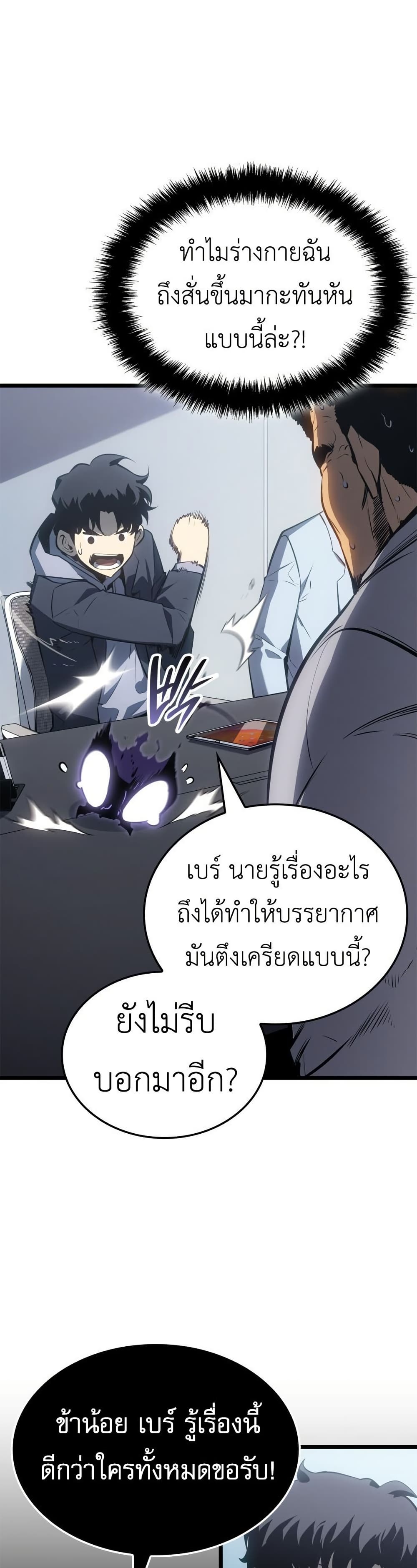 Solo leveling : Ragnarok page 48