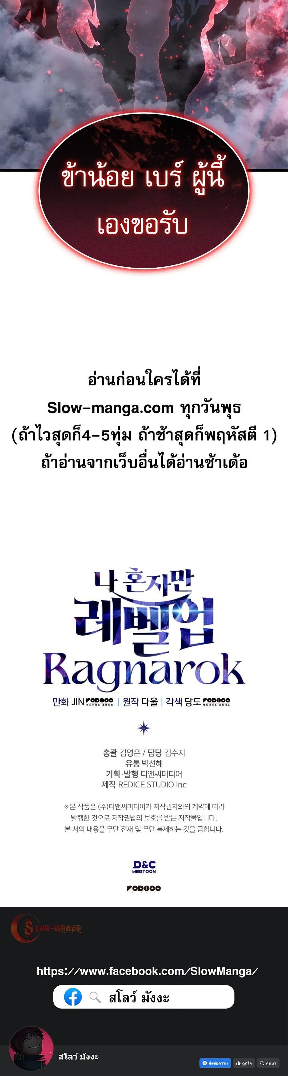 Solo leveling : Ragnarok page 50