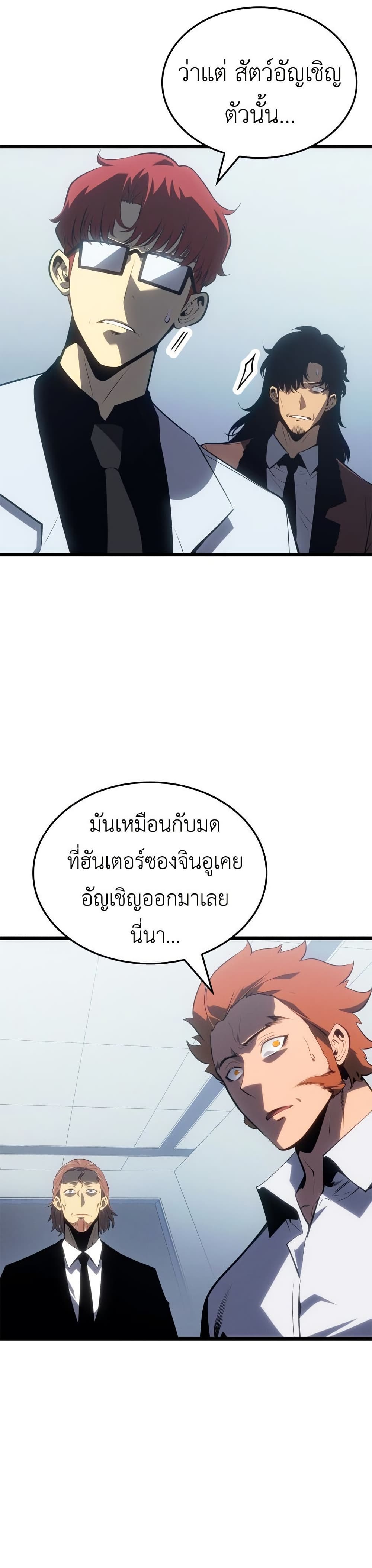 Solo leveling : Ragnarok page 3