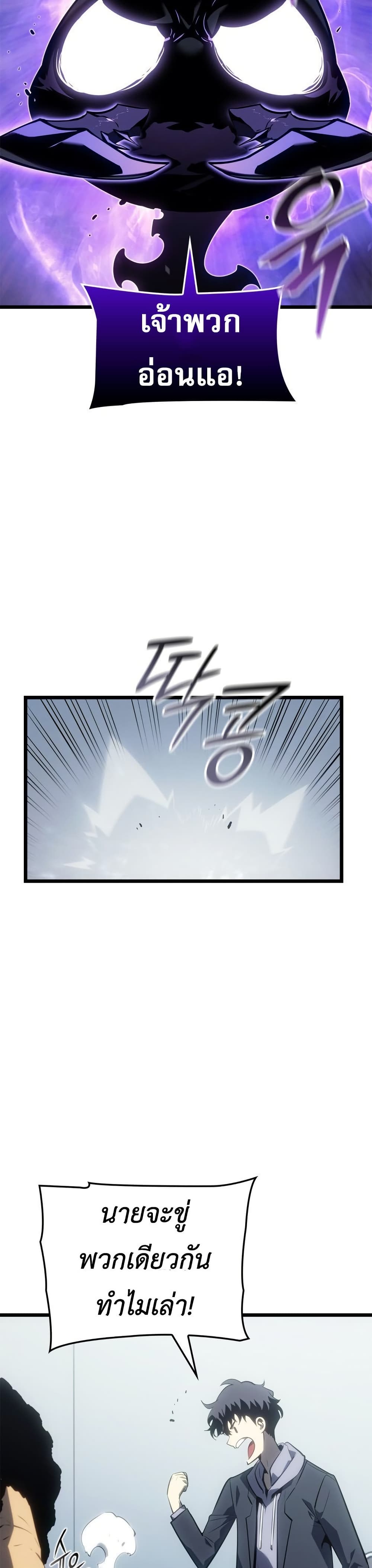 Solo leveling : Ragnarok page 5
