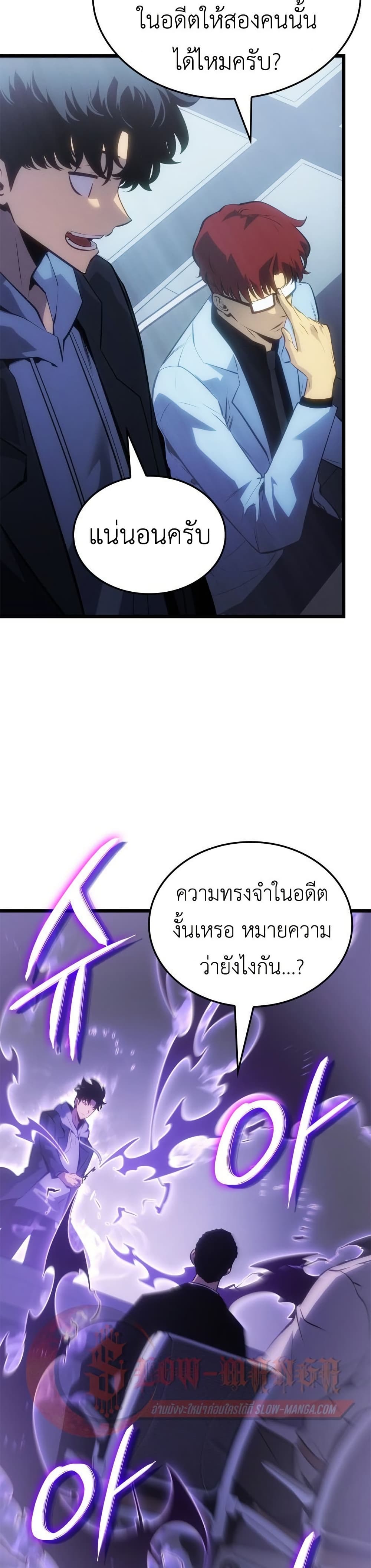 Solo leveling : Ragnarok page 8