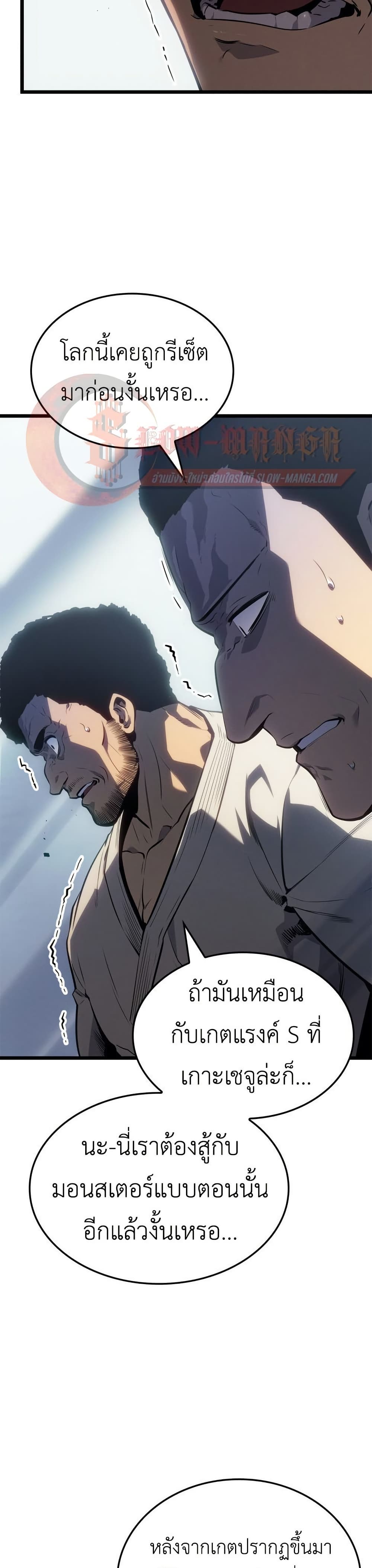 Solo leveling : Ragnarok page 10