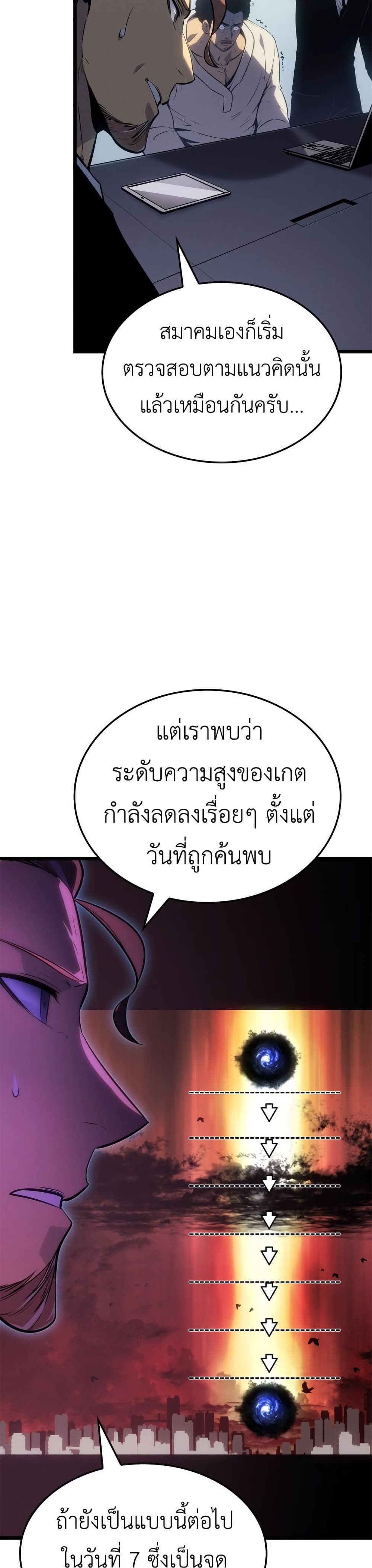 Solo leveling : Ragnarok page 12