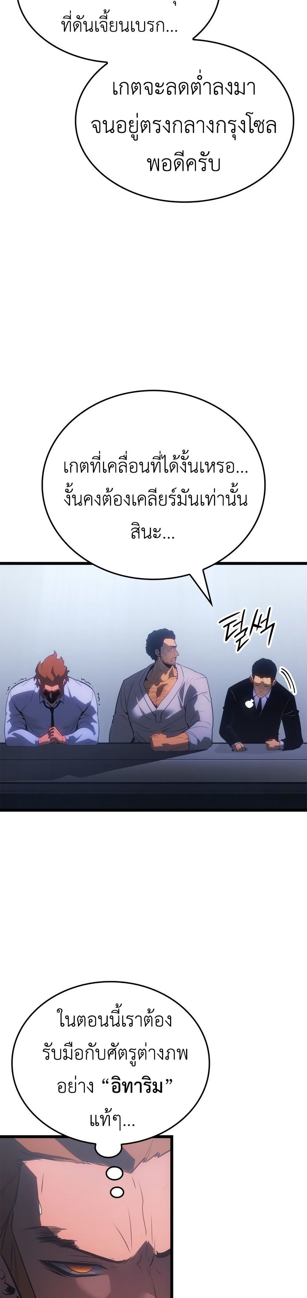 Solo leveling : Ragnarok page 13