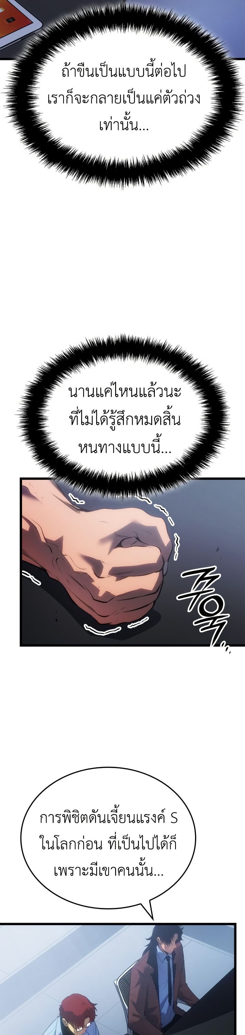 Solo leveling : Ragnarok page 15