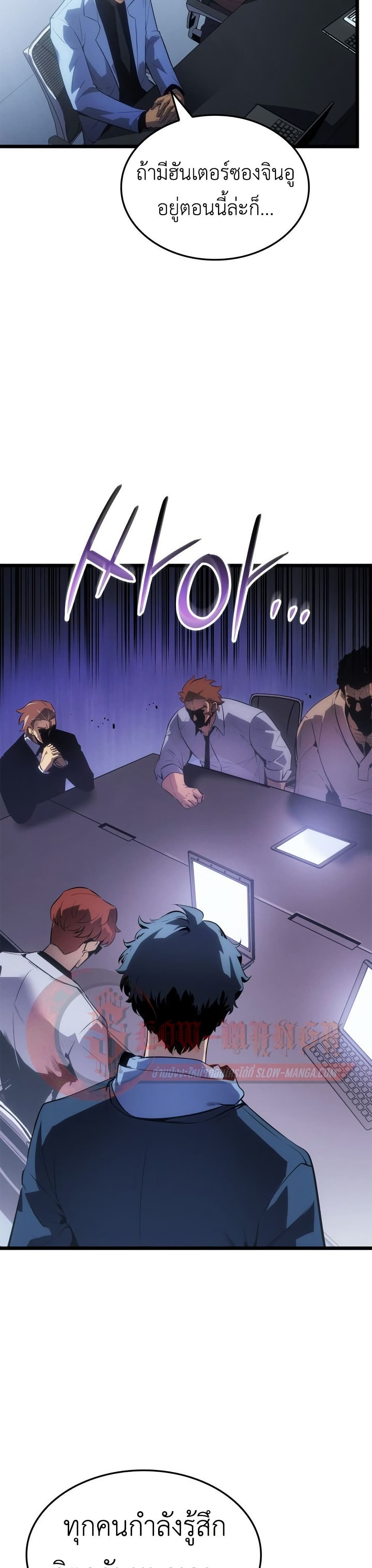 Solo leveling : Ragnarok page 16