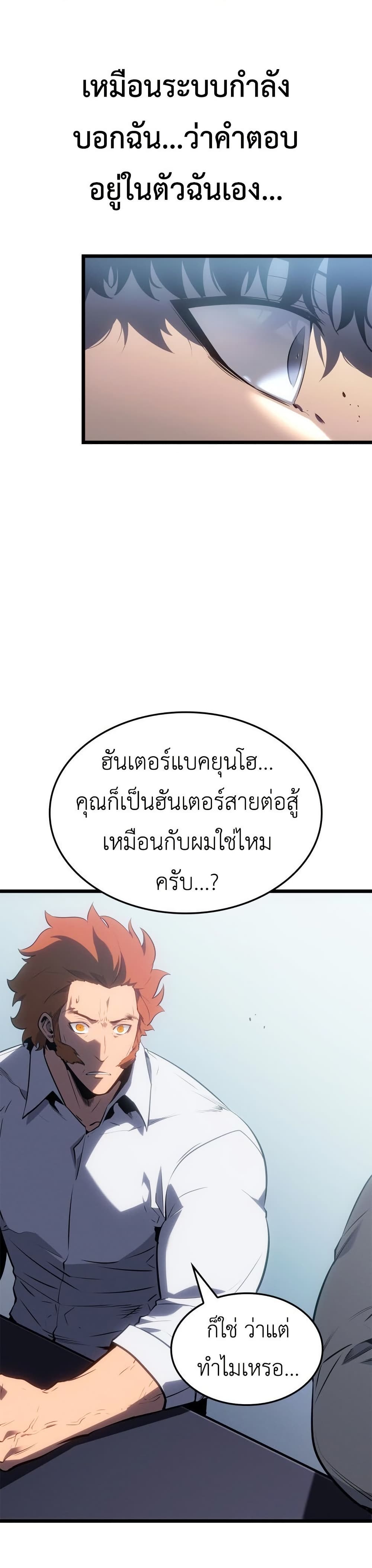 Solo leveling : Ragnarok page 25