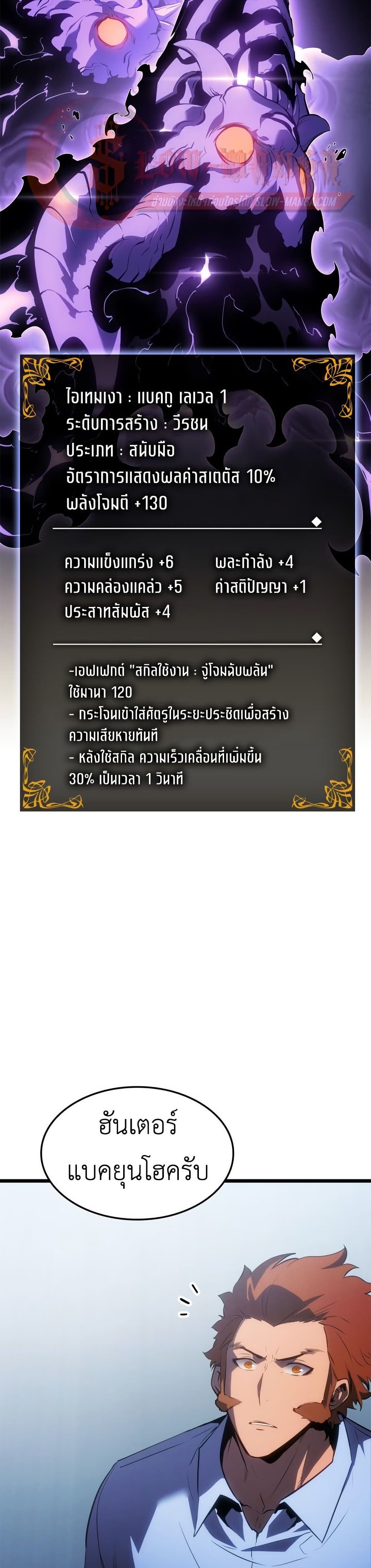 Solo leveling : Ragnarok page 27