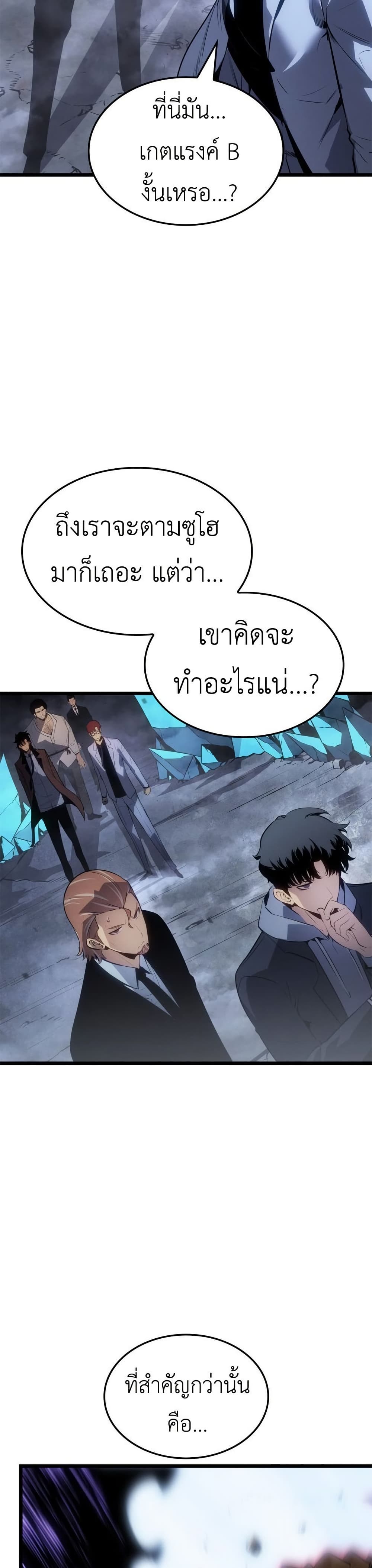 Solo leveling : Ragnarok page 30