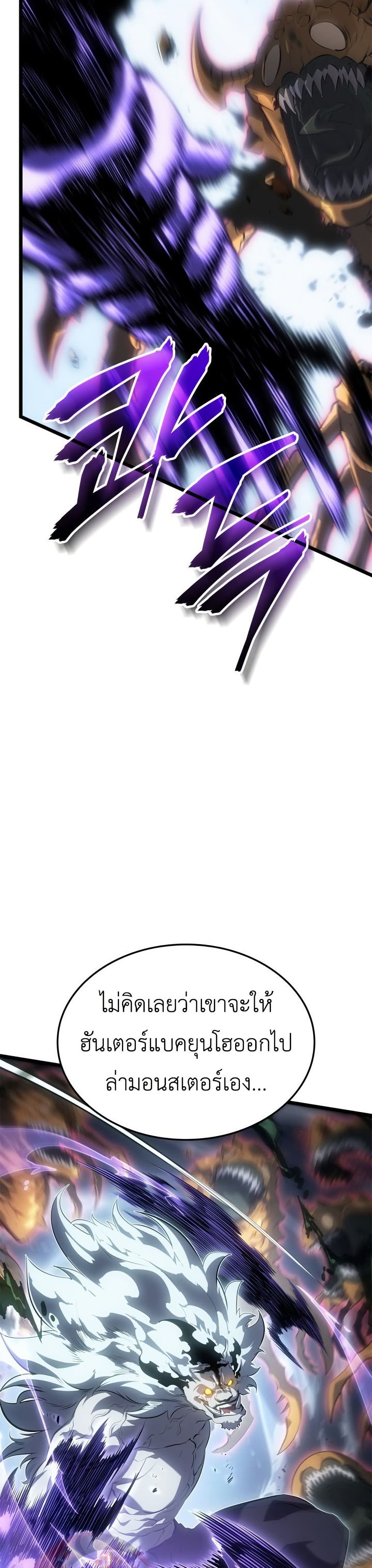 Solo leveling : Ragnarok page 31