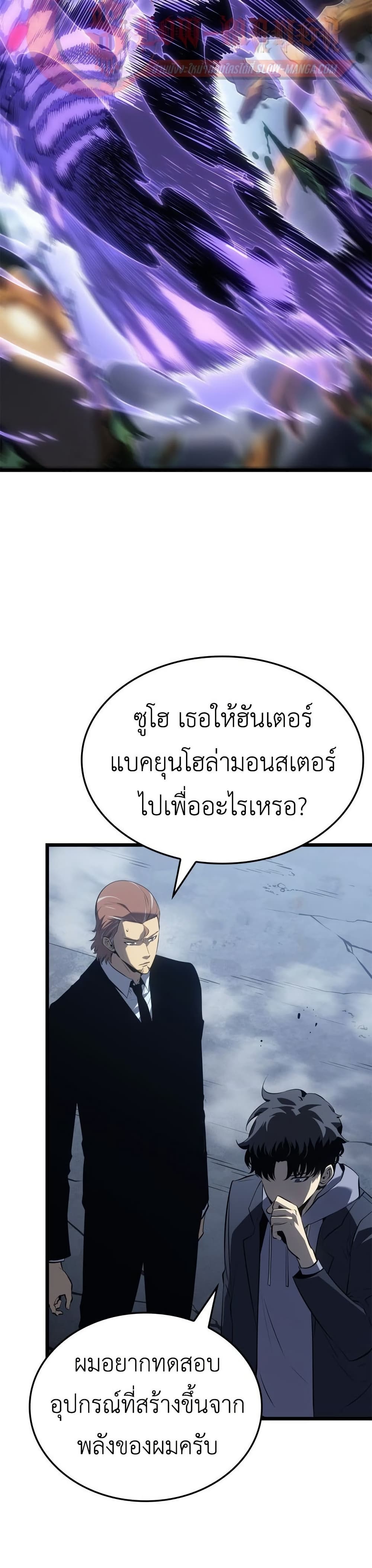 Solo leveling : Ragnarok page 32