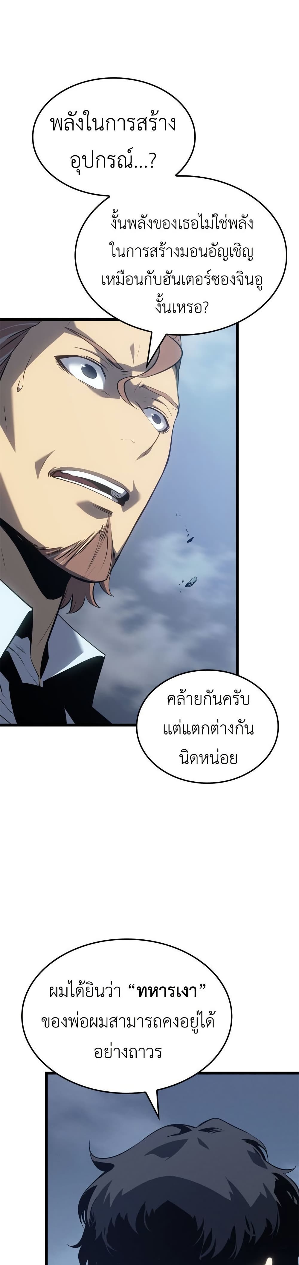 Solo leveling : Ragnarok page 33