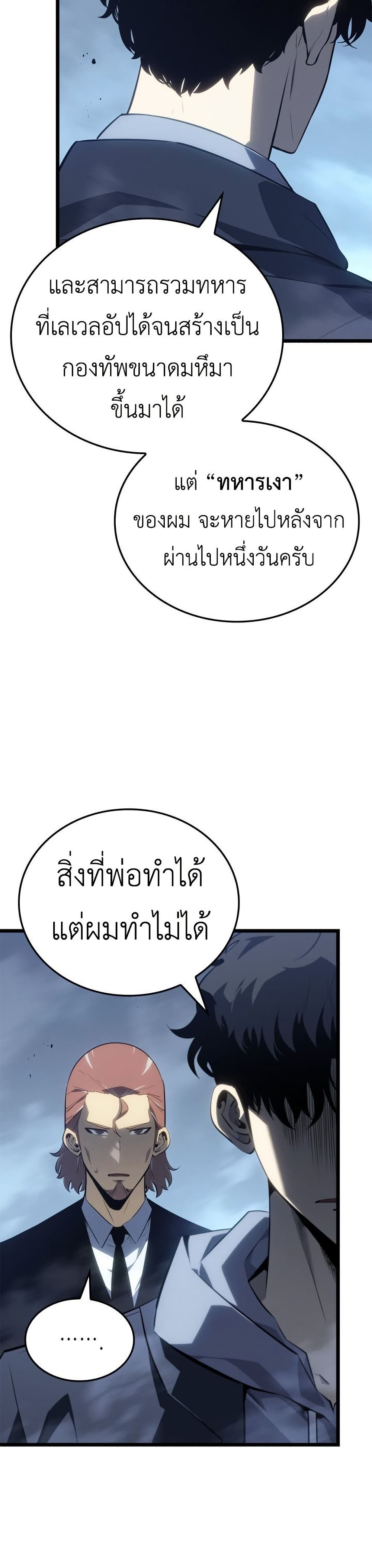 Solo leveling : Ragnarok page 34