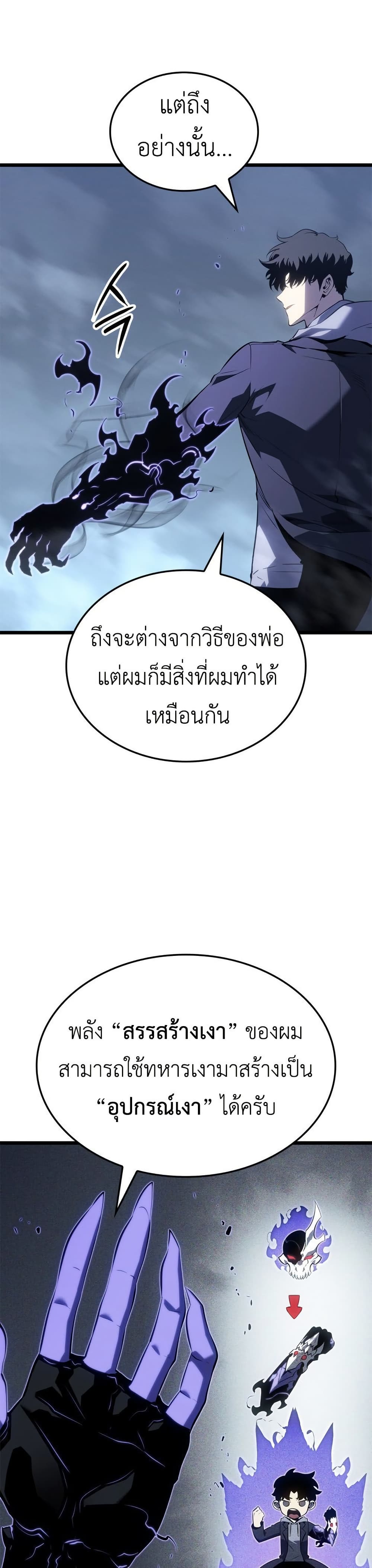 Solo leveling : Ragnarok page 35