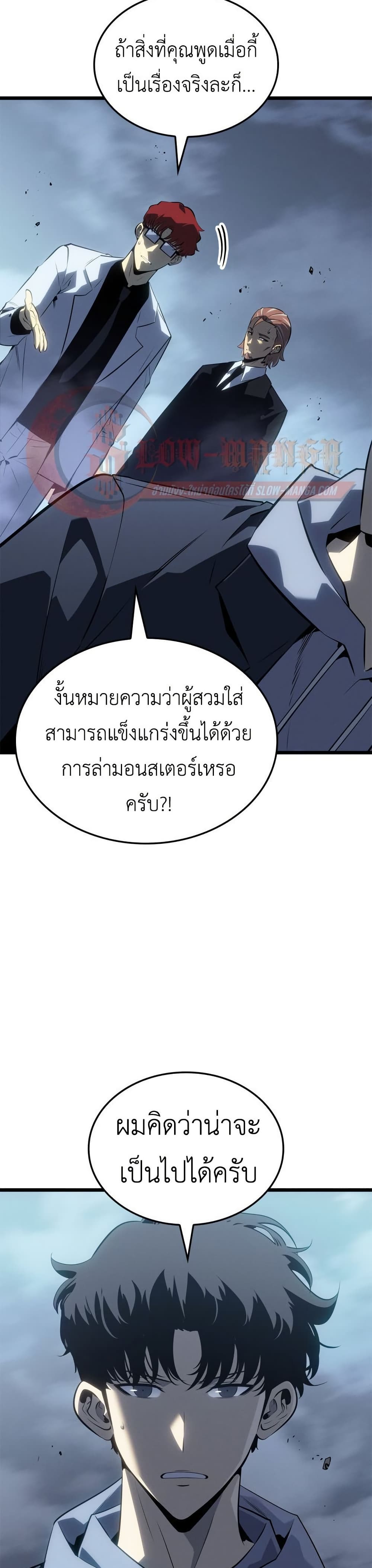 Solo leveling : Ragnarok page 37