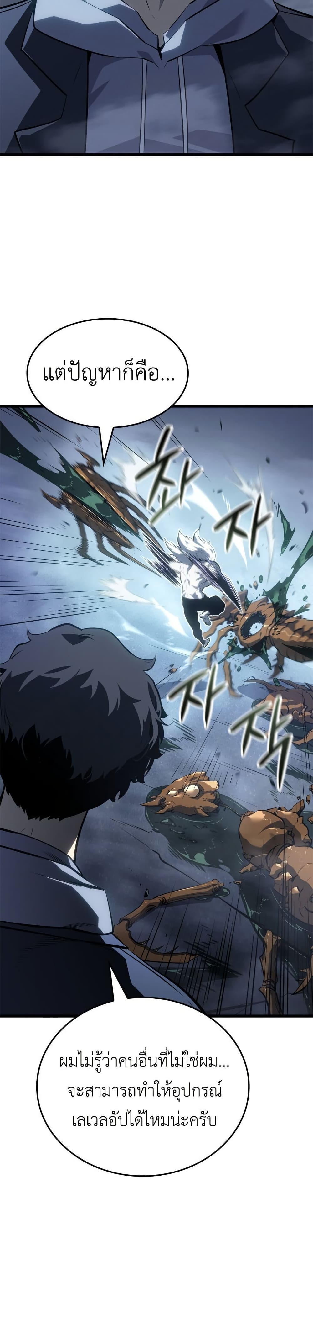 Solo leveling : Ragnarok page 38