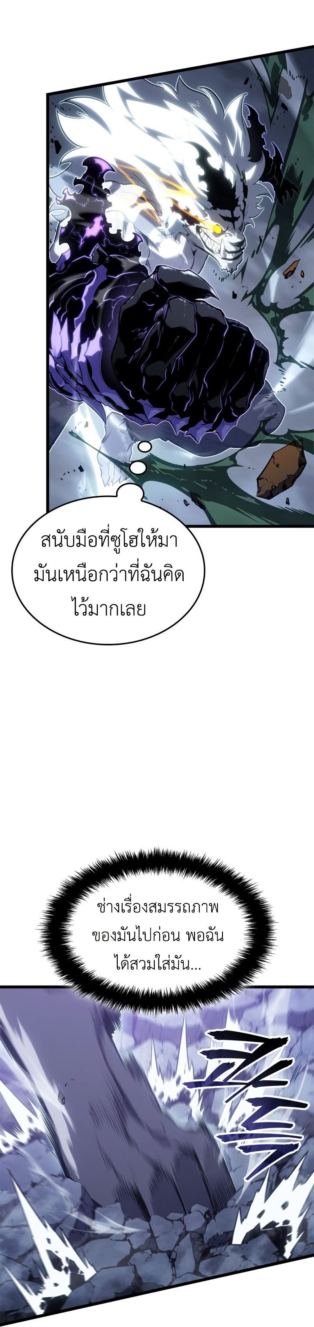Solo leveling : Ragnarok page 39