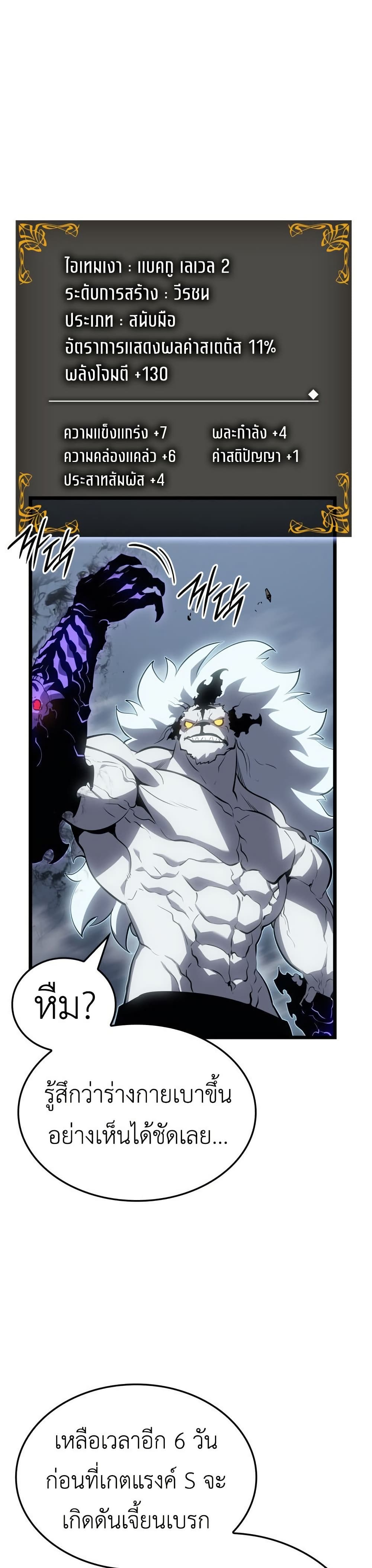 Solo leveling : Ragnarok page 42
