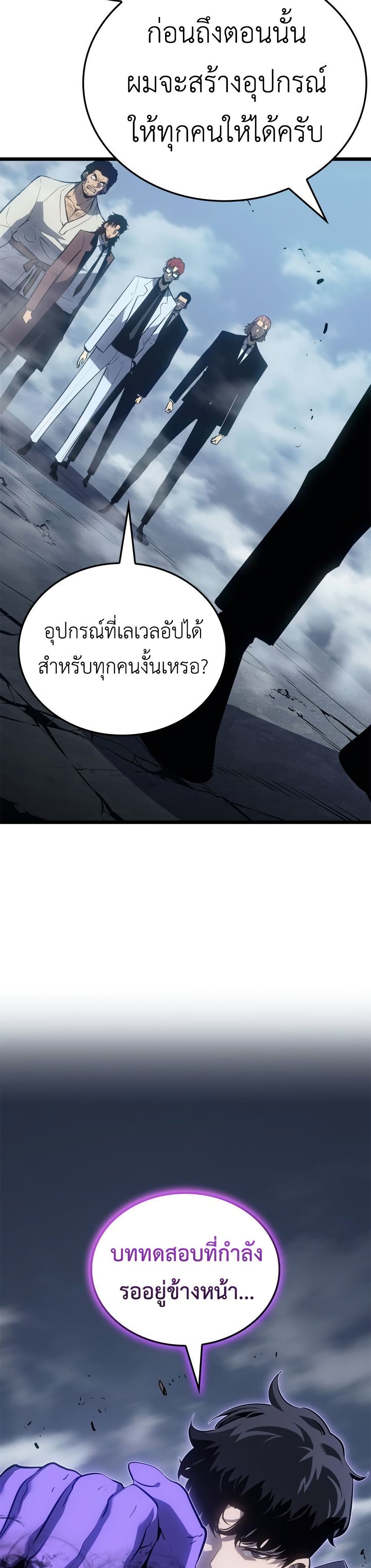 Solo leveling : Ragnarok page 43