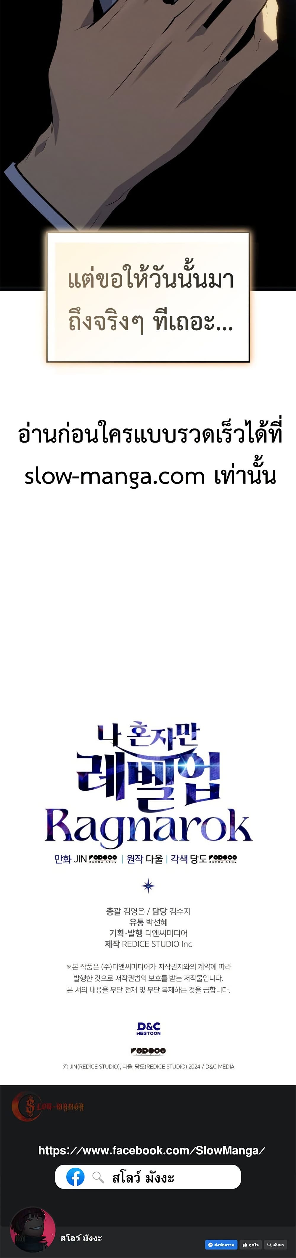 Solo leveling : Ragnarok page 50