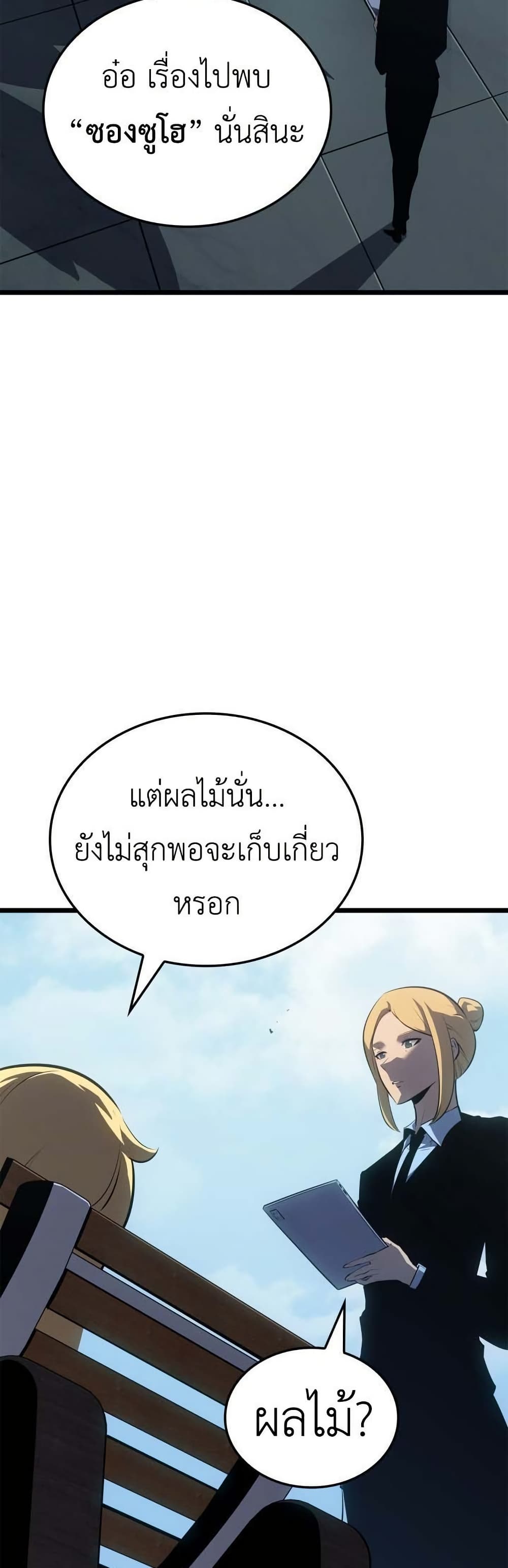 Solo leveling : Ragnarok page 3