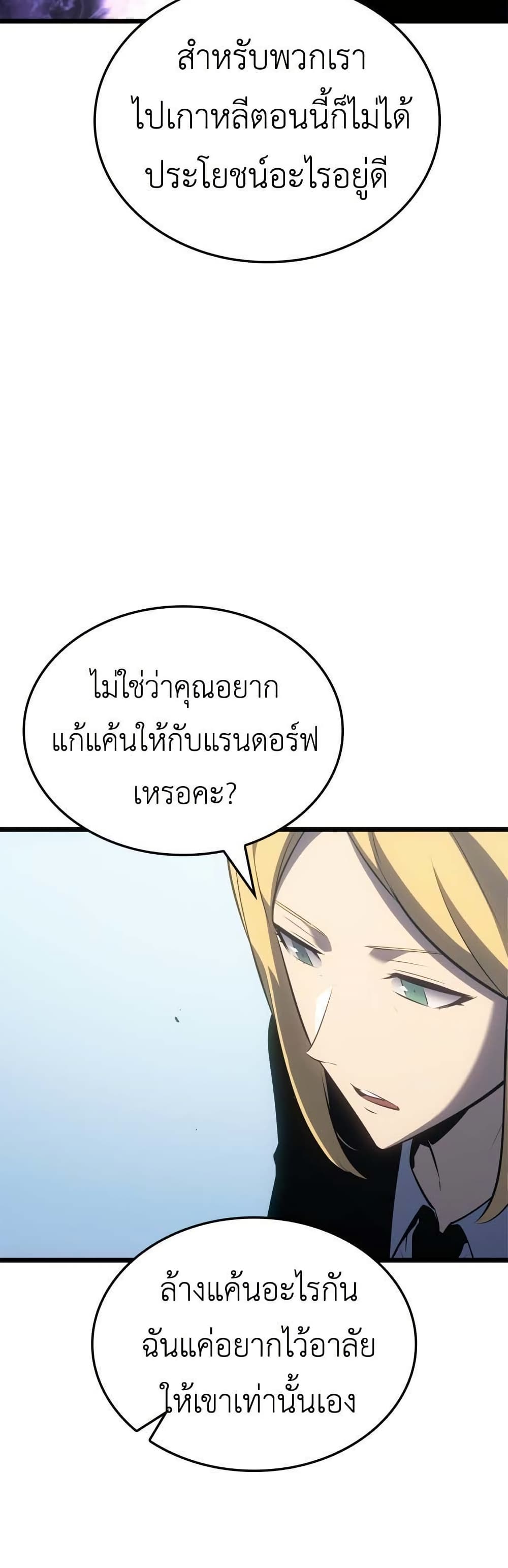 Solo leveling : Ragnarok page 5