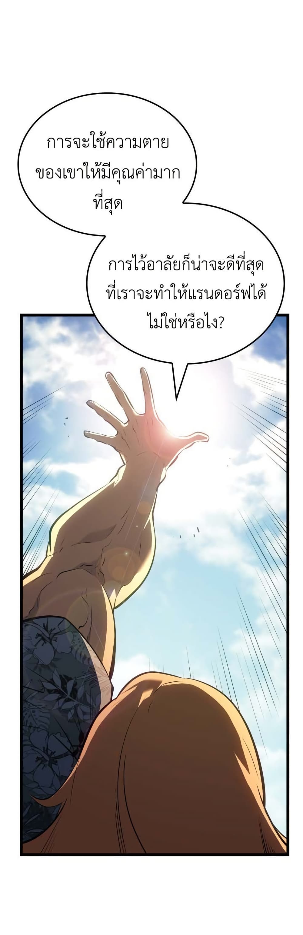 Solo leveling : Ragnarok page 6