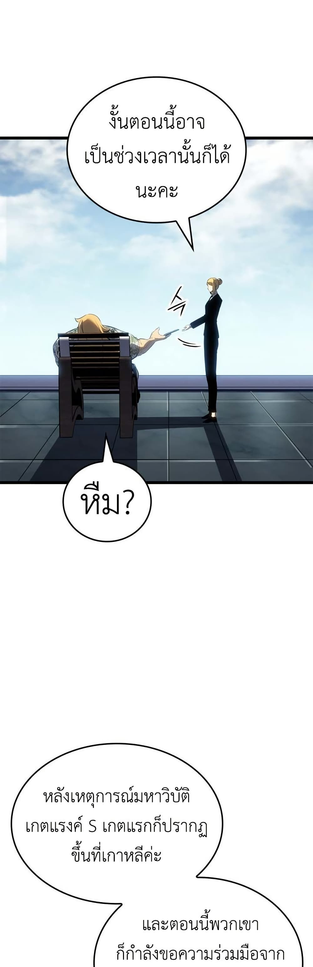 Solo leveling : Ragnarok page 7