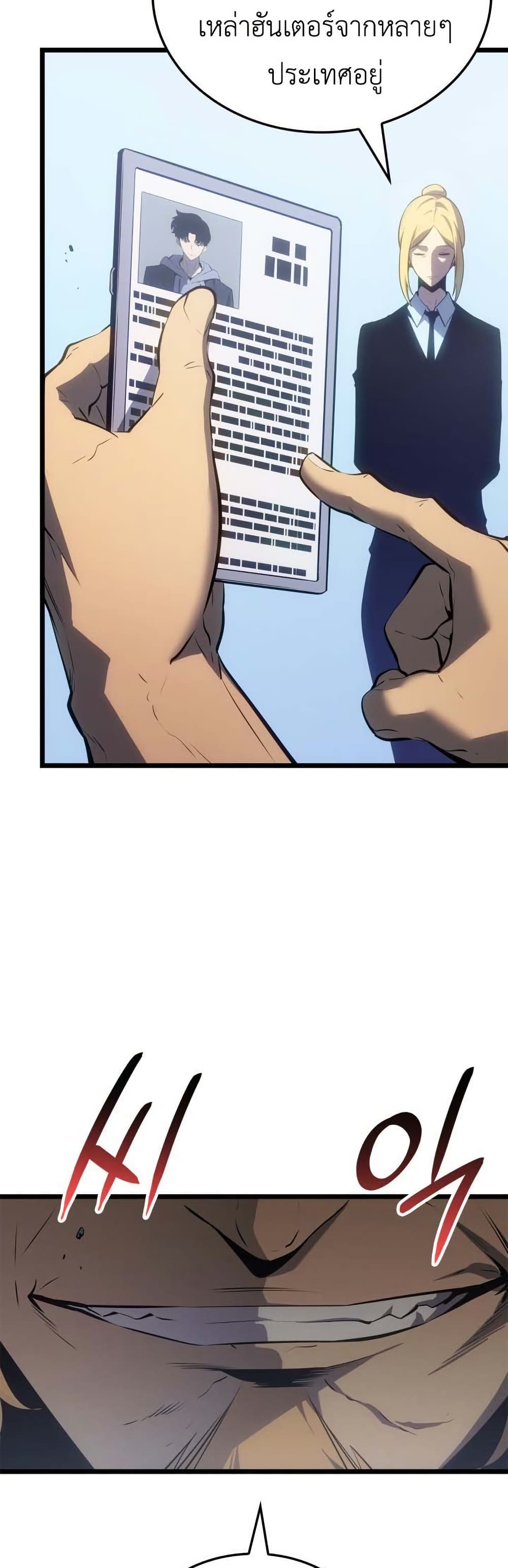 Solo leveling : Ragnarok page 8