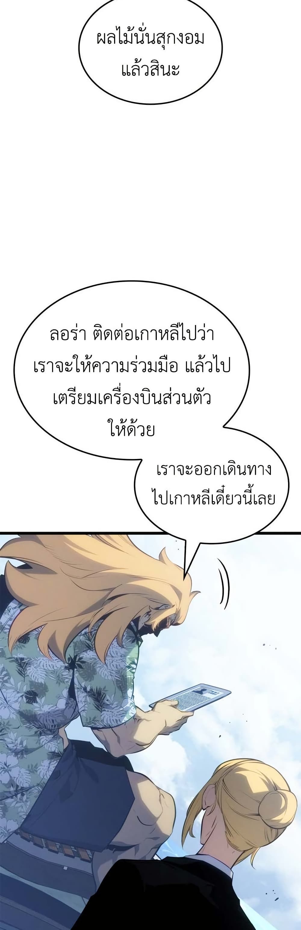 Solo leveling : Ragnarok page 9