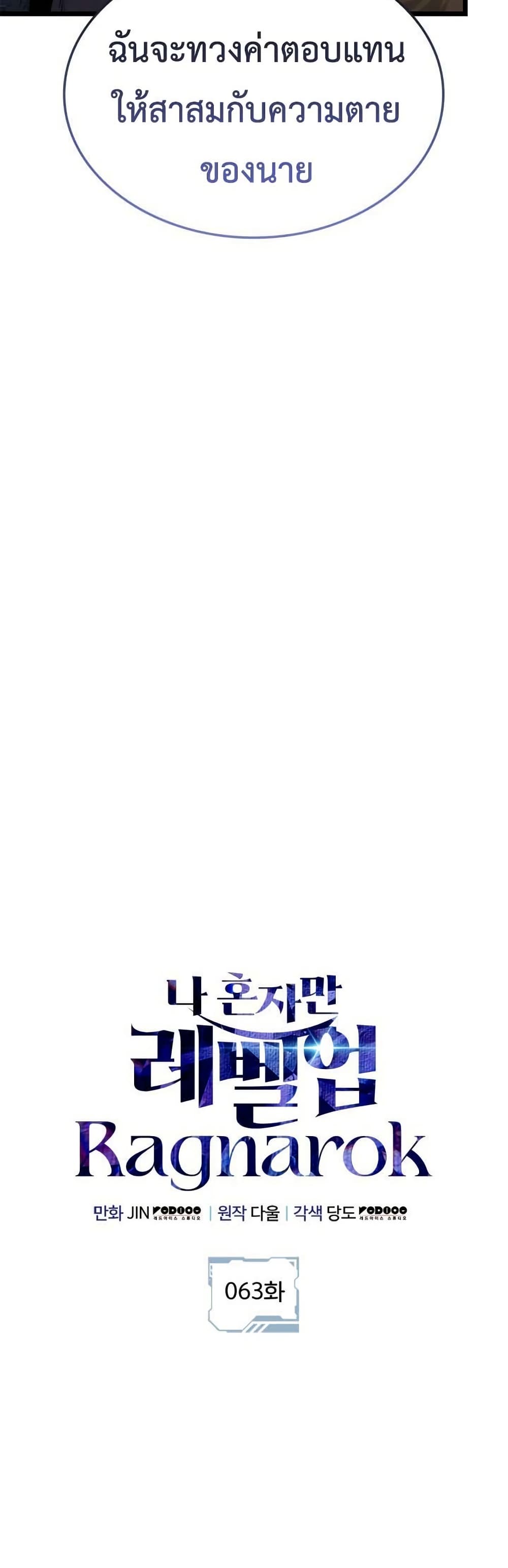 Solo leveling : Ragnarok page 11