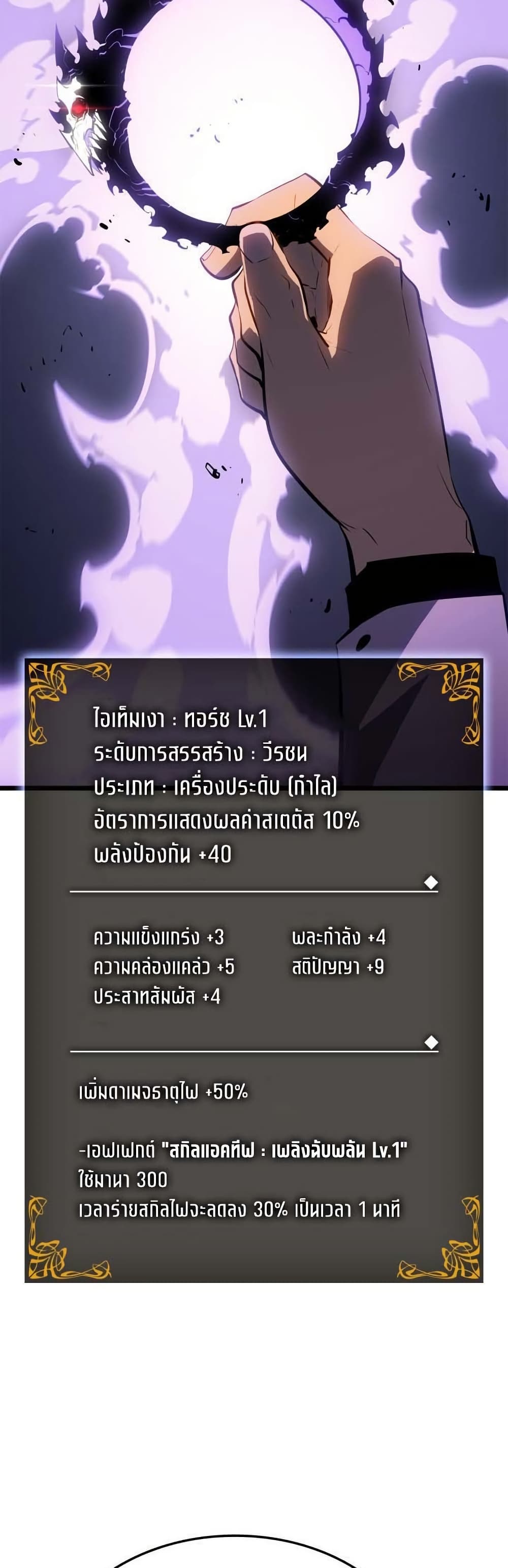 Solo leveling : Ragnarok page 13