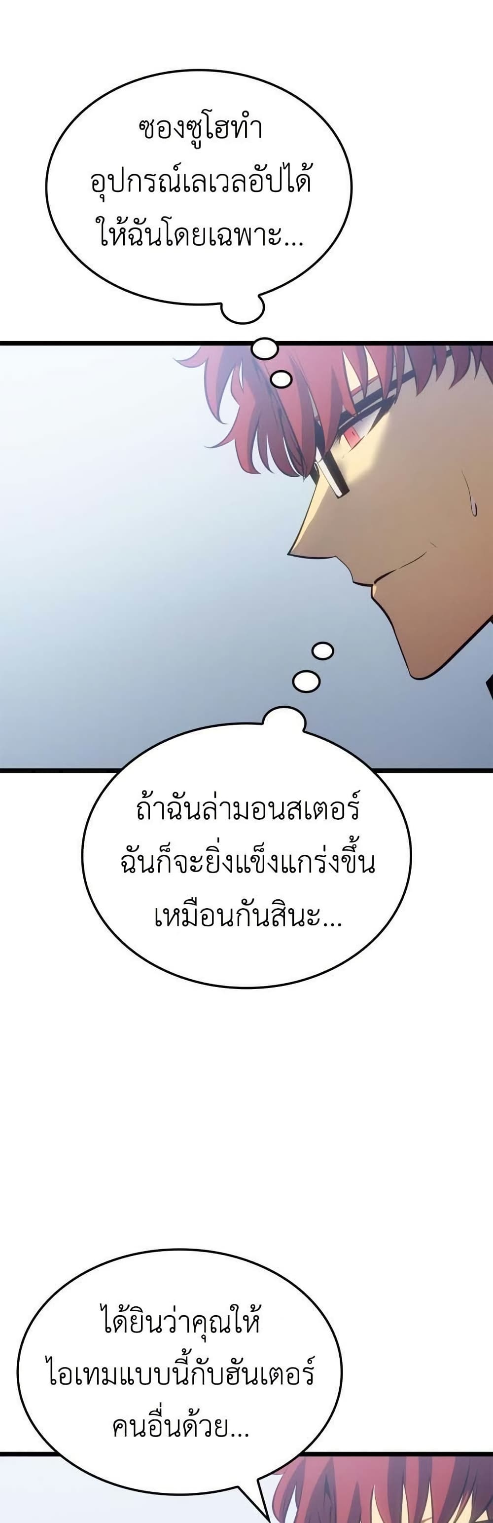 Solo leveling : Ragnarok page 15
