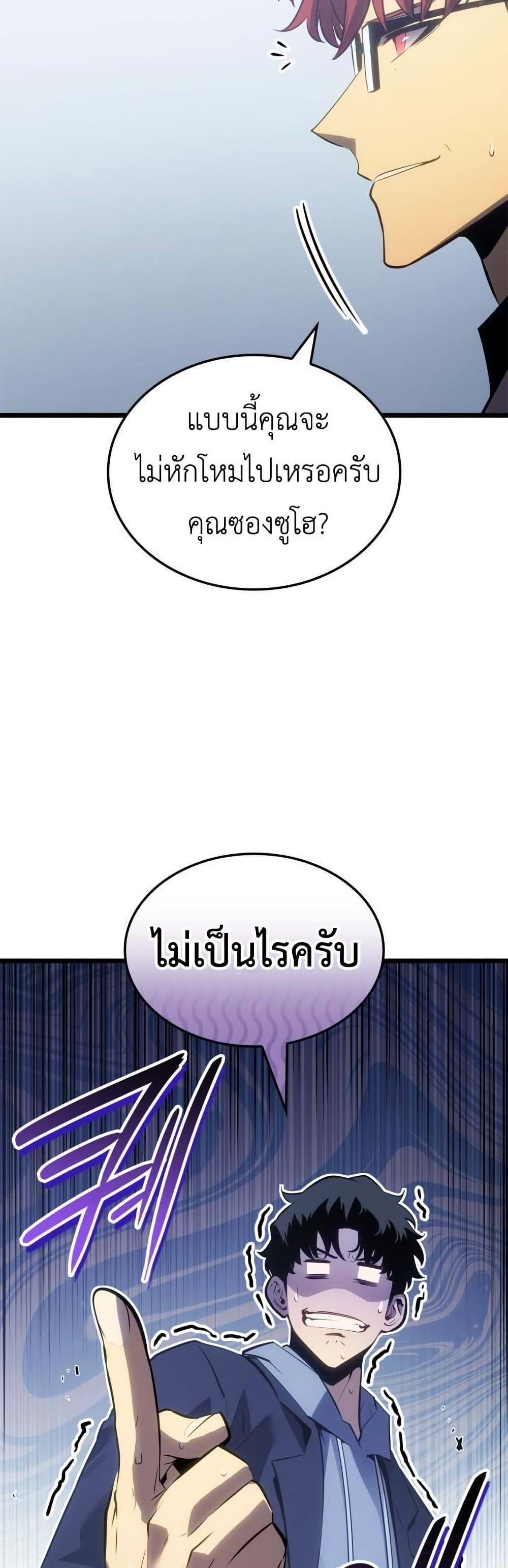 Solo leveling : Ragnarok page 16