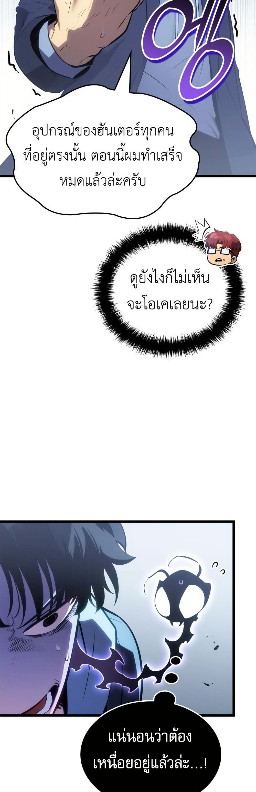 Solo leveling : Ragnarok page 17