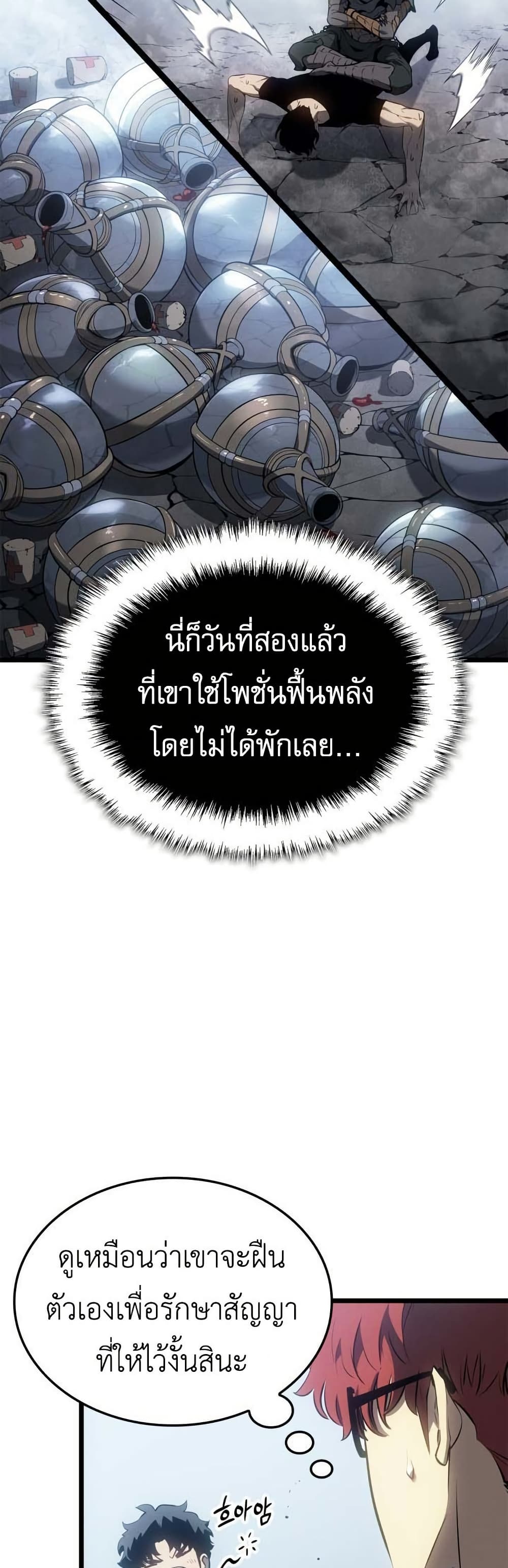 Solo leveling : Ragnarok page 19