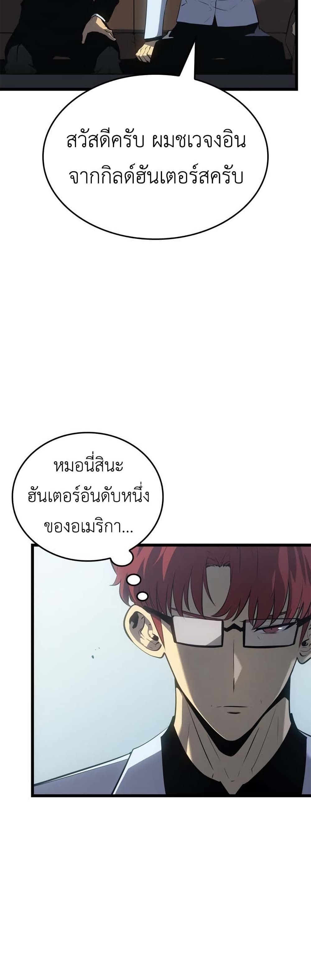 Solo leveling : Ragnarok page 30
