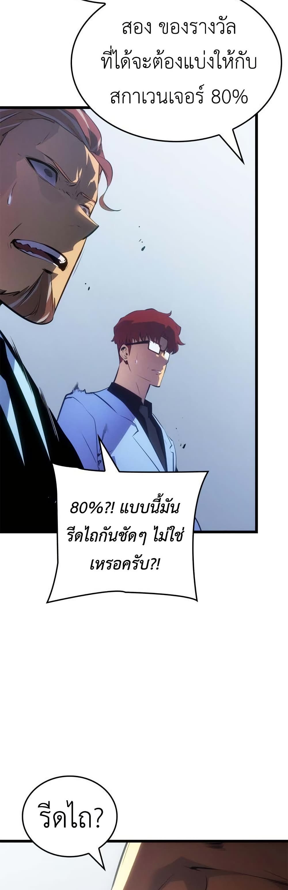 Solo leveling : Ragnarok page 33