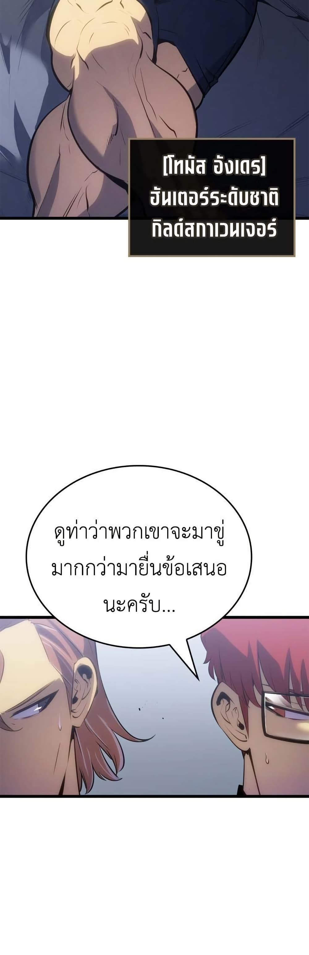Solo leveling : Ragnarok page 36