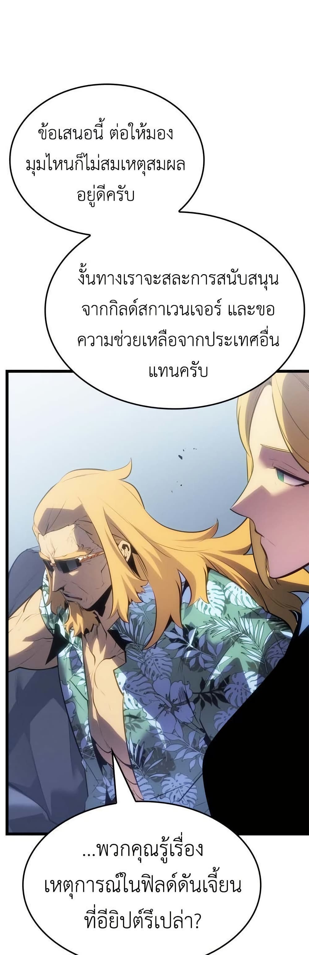 Solo leveling : Ragnarok page 38