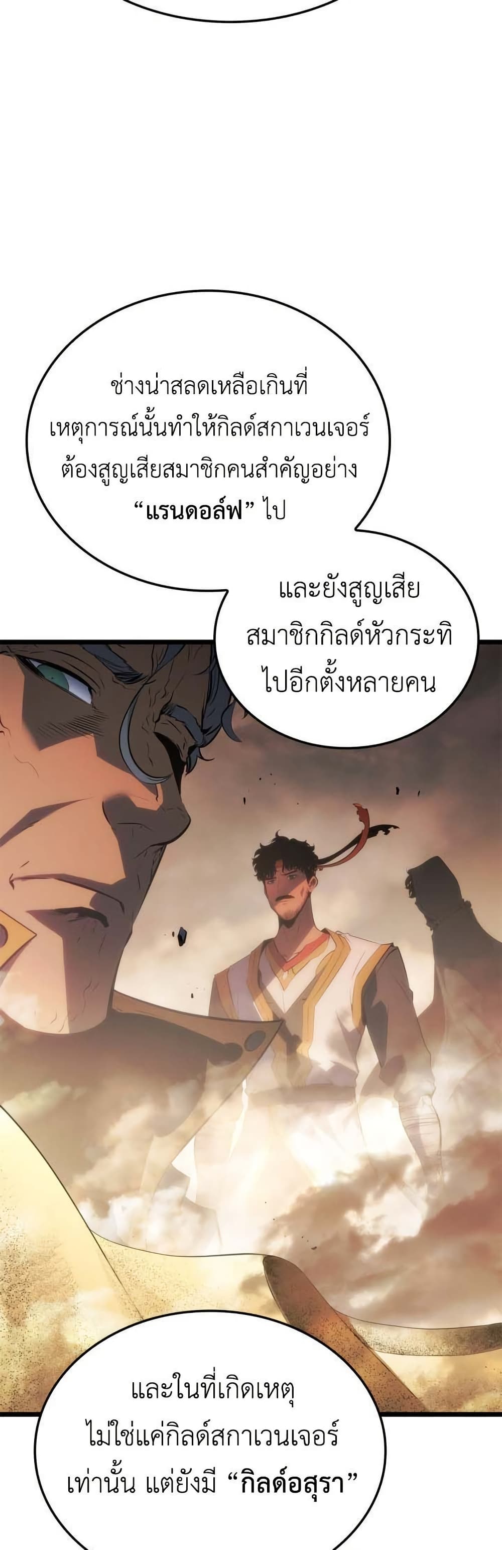 Solo leveling : Ragnarok page 39