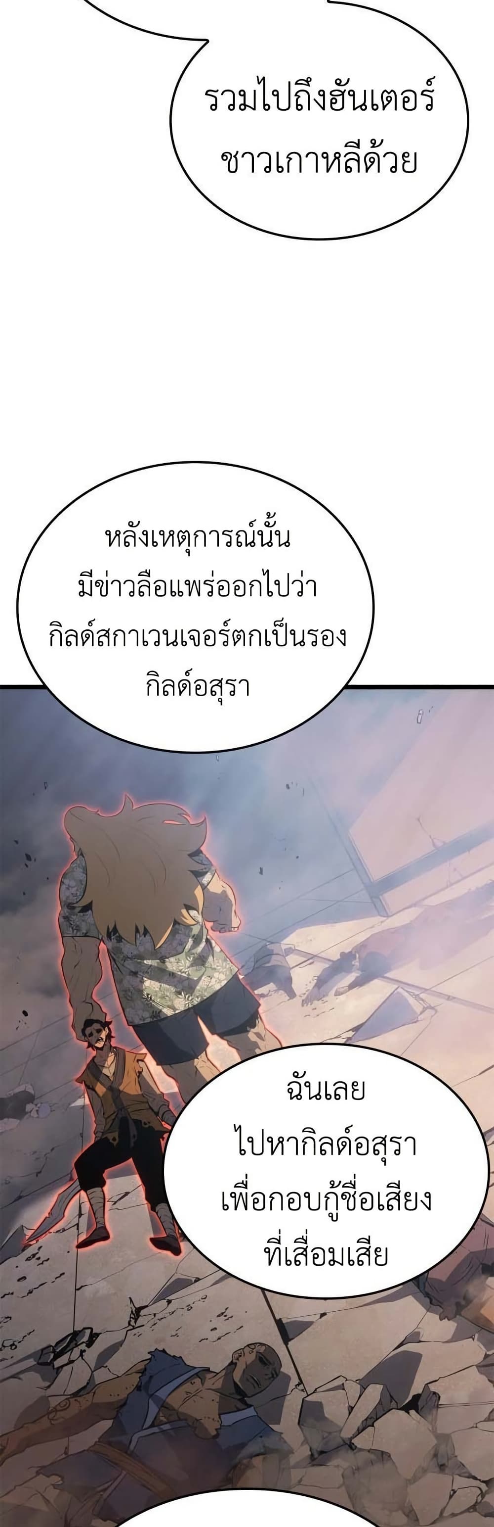 Solo leveling : Ragnarok page 40
