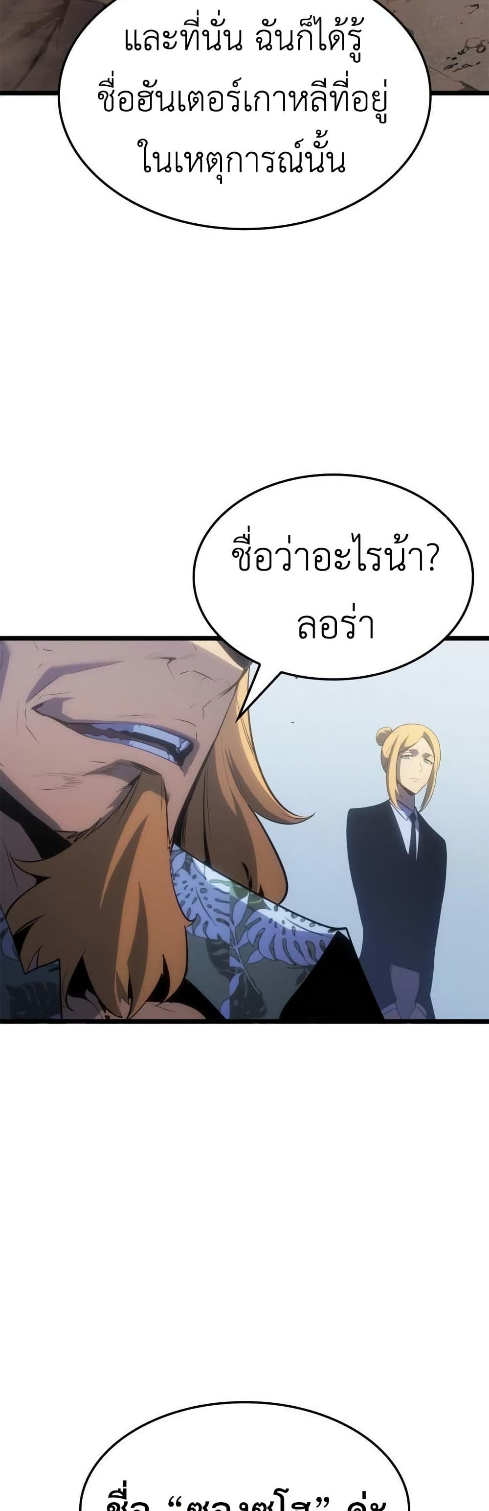 Solo leveling : Ragnarok page 41