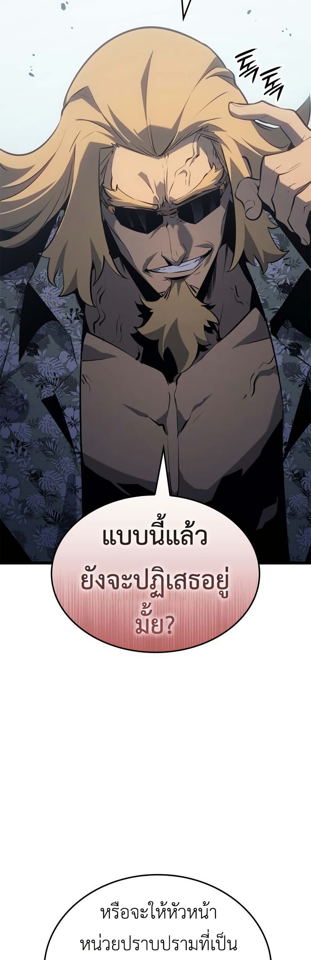 Solo leveling : Ragnarok page 44