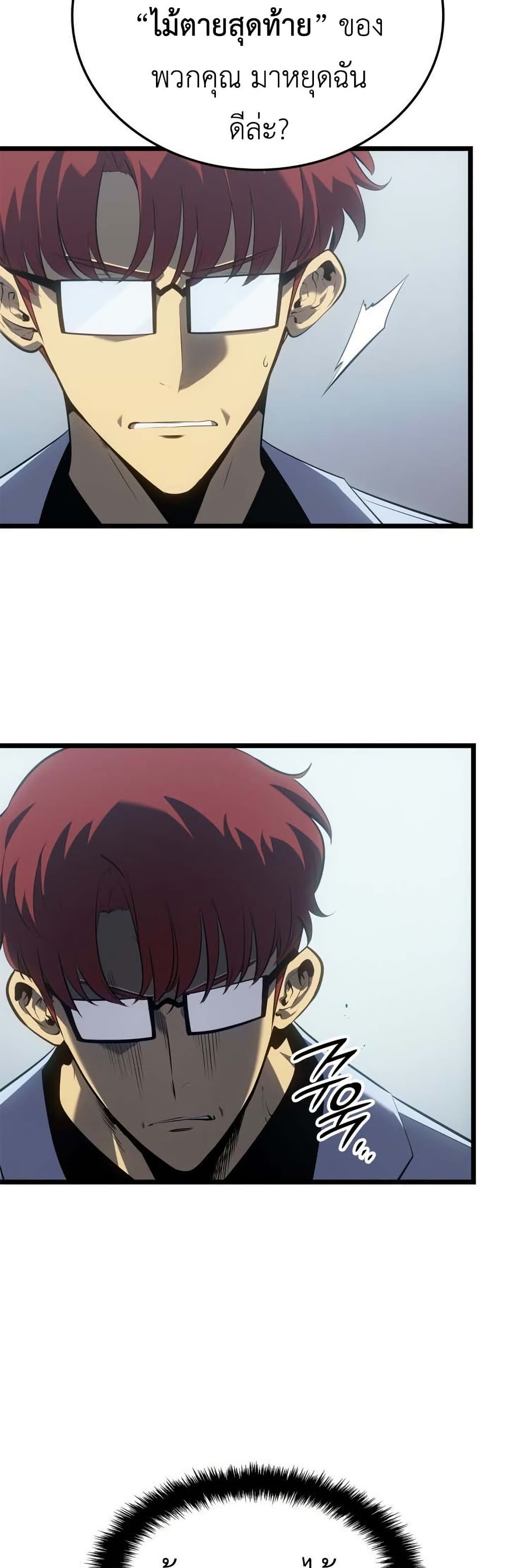 Solo leveling : Ragnarok page 45