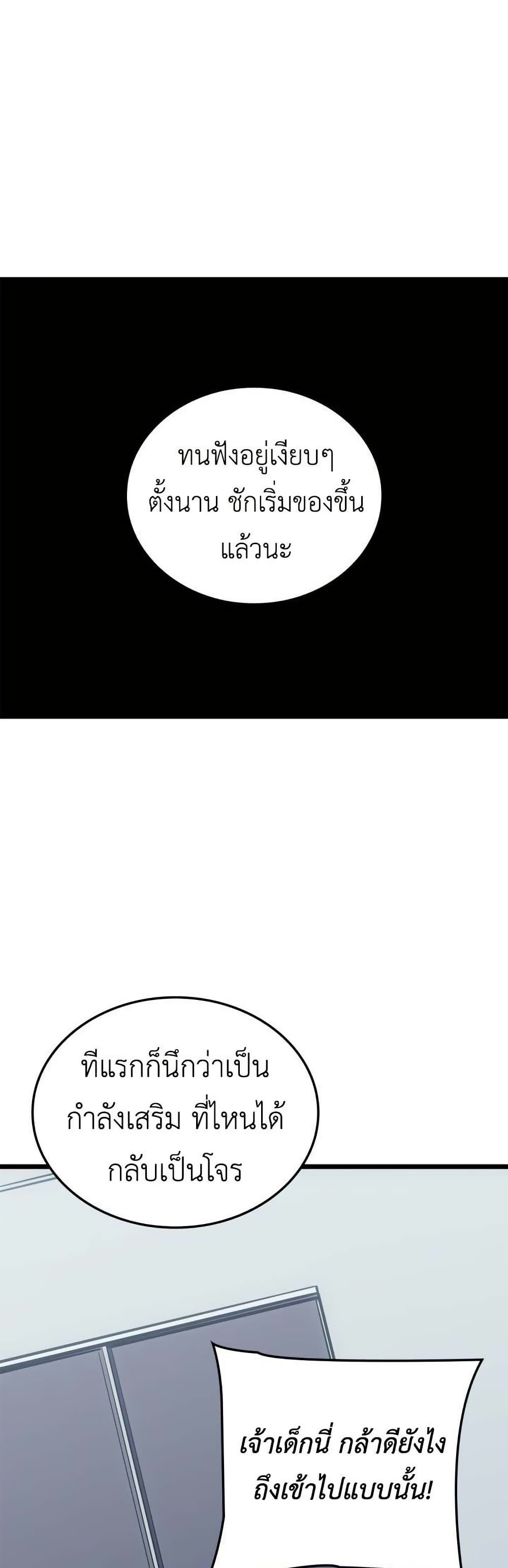 Solo leveling : Ragnarok page 47