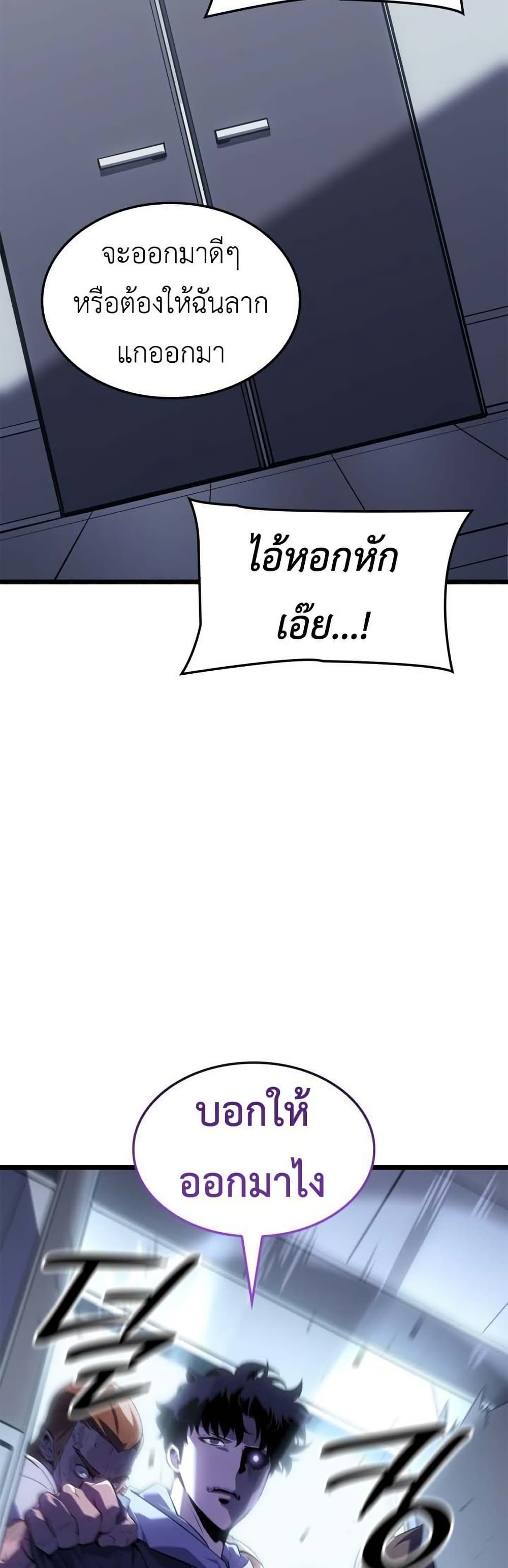 Solo leveling : Ragnarok page 48