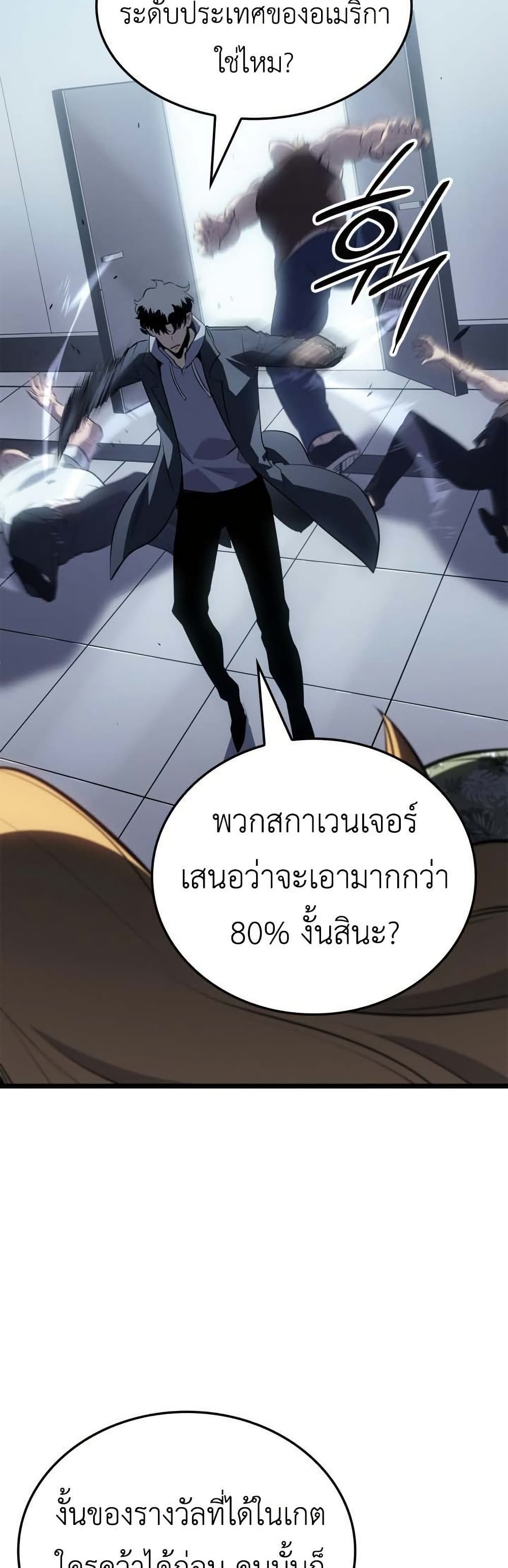 Solo leveling : Ragnarok page 52